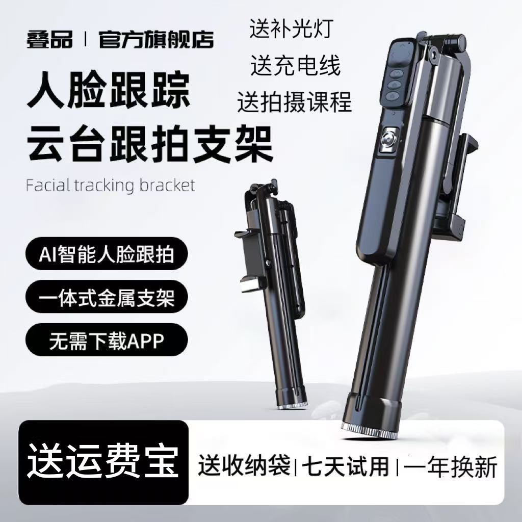 叠品A7000新款跟拍云台金属手机支架自动跟拍拍摄Vlog直播神器
