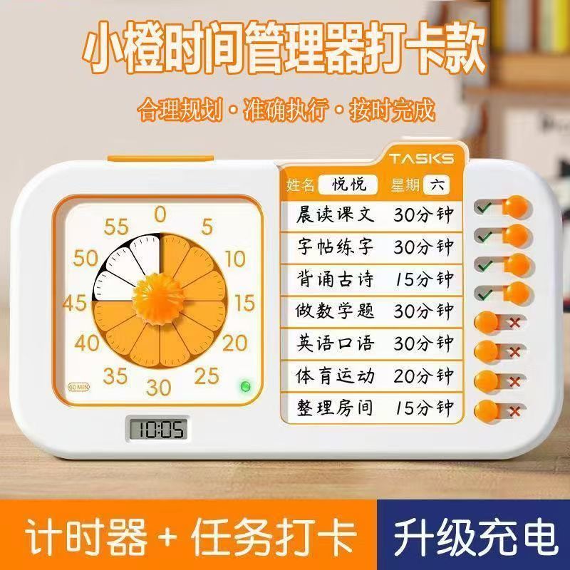 满分小学霸小橙时间管理器自律