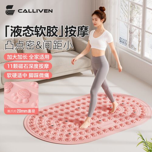 CALLIVEN液态指压板超慢跑按摩垫
