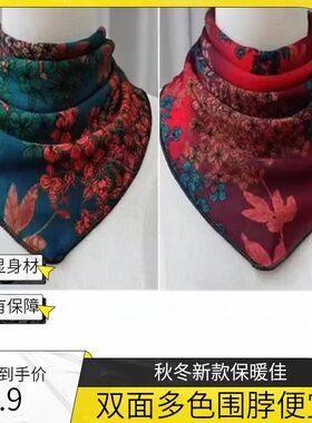 抖音【19.9一条双面多色】围脖女秋冬季新款棉双面双花三角巾保暖