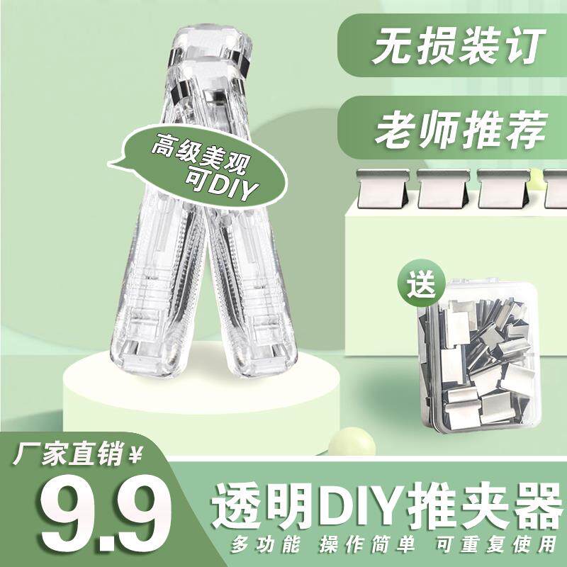 博森书屋【老师推荐】透明风推夹器文件资料学生试卷装订夹零食封