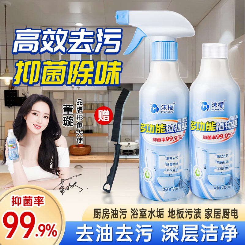 沫檬多功能植物基清洁剂厨房去油浴室除垢瓷砖清洁BF2