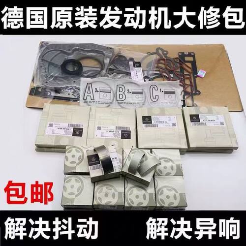 奔驰M271M272发动机大修包