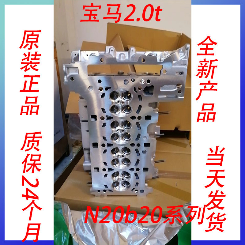 宝马2.0T气缸盖适用F18 F20 N52 N55 N54 N20气缸盖 N20缸头