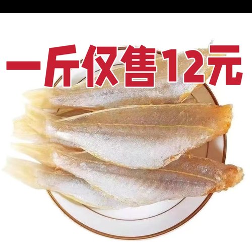 新晒北海咸鱼干金线鱼去头红杉鱼新鲜红三鱼半干咸鱼海鲜干货批发