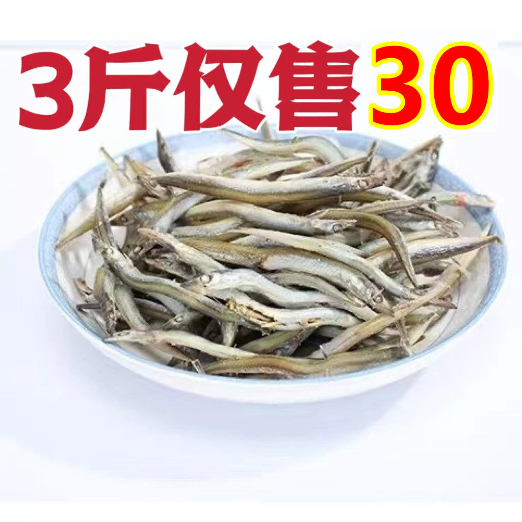 新晒小鱼干500g面条鱼小青鱼银鱼干小银鱼细条干货咸鱼干海鲜干货