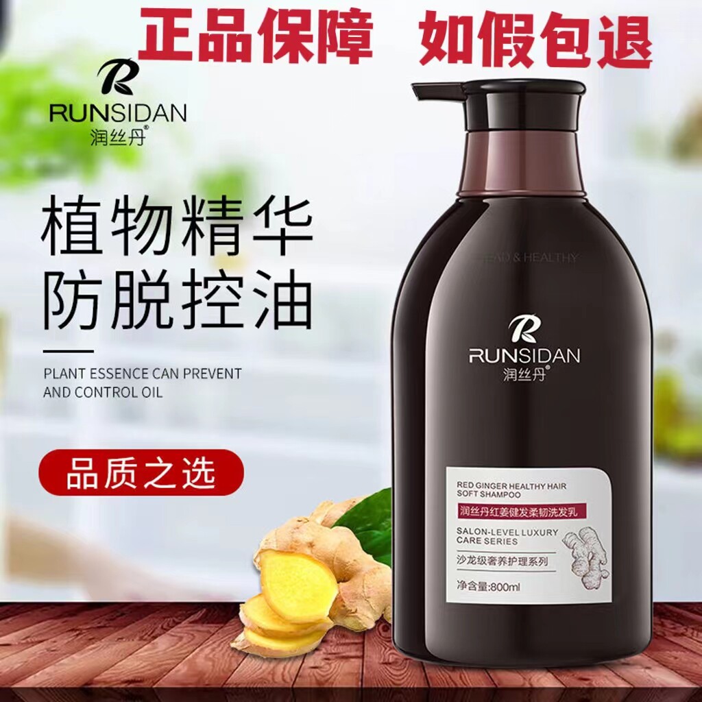 官方正品润丝丹洗发水绿茶酸性图片