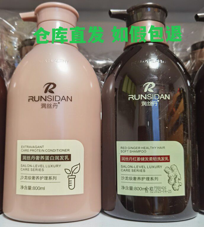 润丝丹洗发水无患子酸性滋养修护洗发乳绿茶蚕丝红姜润发乳护发素图片