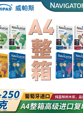 办公A4整箱领航者纯白复印纸
