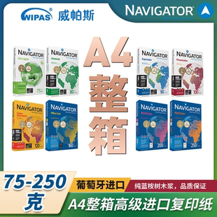 【A4整箱】Navigator进口高级复印纸a4整箱双面打印纸75g-250g