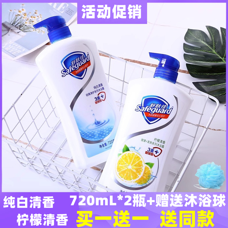 【活动促销】舒肤佳沐浴露720ml2瓶身体乳液纯白清香男女士沐浴乳