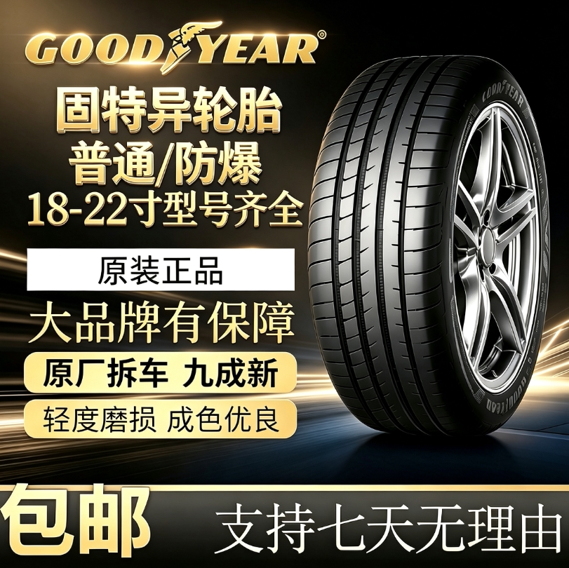 固特异防爆轮胎225/235/245/255/265/275/285/40/45/50/55R19/20