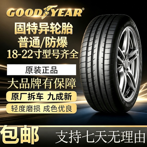 固特异防爆轮胎225/235/245/255/265/275/285/40/45/50/55R19/20