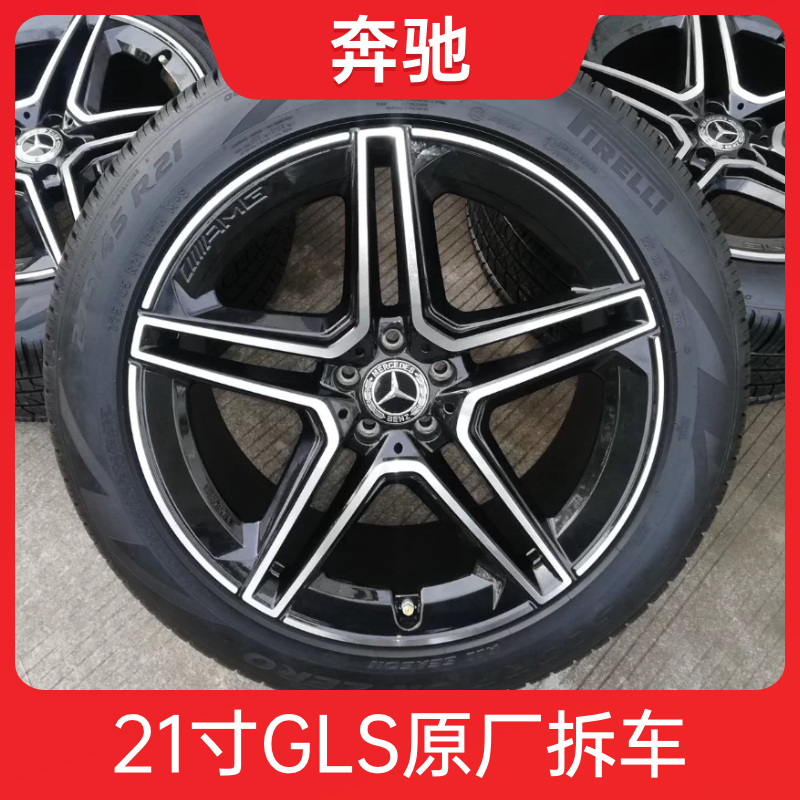 21寸奔驰黑色车面GLS450amg原厂正品轮毂轮胎 适用 ML GL GLE GLS