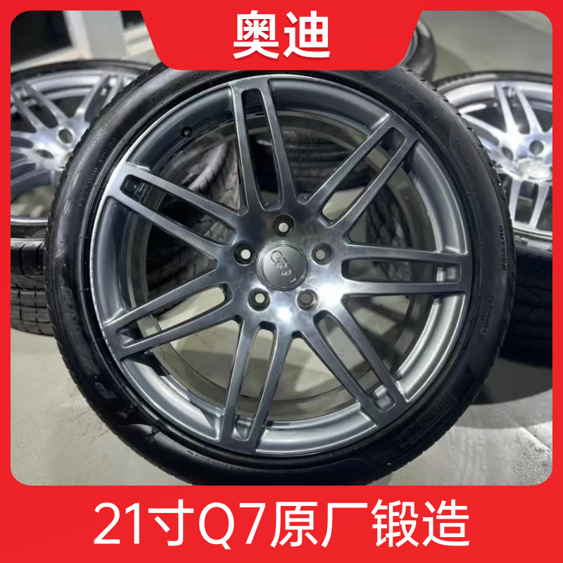 21寸奥迪Q7精抛轮毂原厂原装拆车 适用卡宴 途锐 改装升级