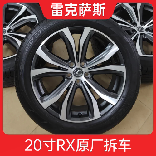 20寸雷克萨斯花瓣轮毂原厂拆车