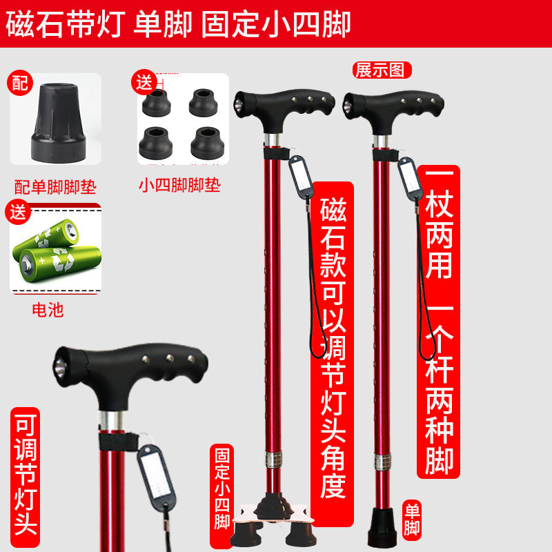 老人四脚拐杖铝合金手杖调节高低伸缩老年人拐棍带灯拐扙