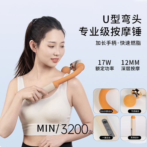 跨境弯头筋膜枪电动长柄手持斜方肌按摩捶全身背部肌肉放松按摩器