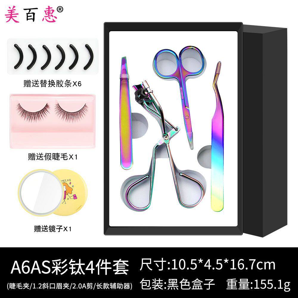 眼睫毛定型卷翘器眉毛修剪器双眼皮贴辅助器便携化妆工具美妆套装