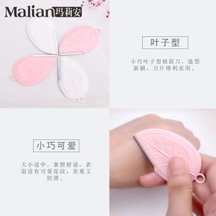 两片装叶子微距修眉刀 便携小型防护刮眉刀剃眉刀