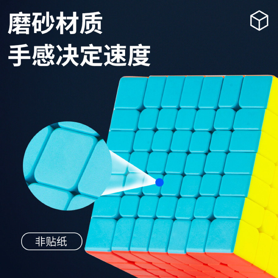 太阳系七阶魔方彩色免贴纸7阶魔方专业竞赛版顺滑儿童玩具
