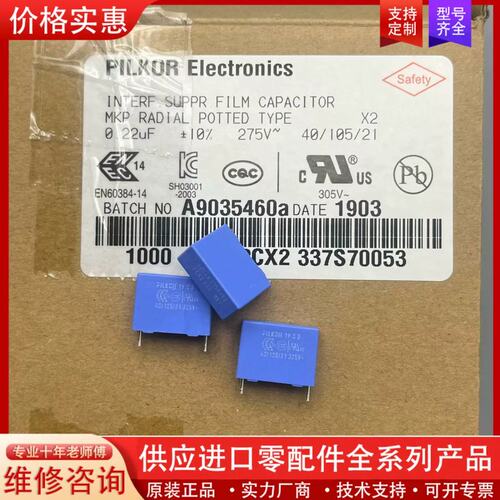 议价韩国PILKOR飞尓可 X2安规电容PCX2 337 0.