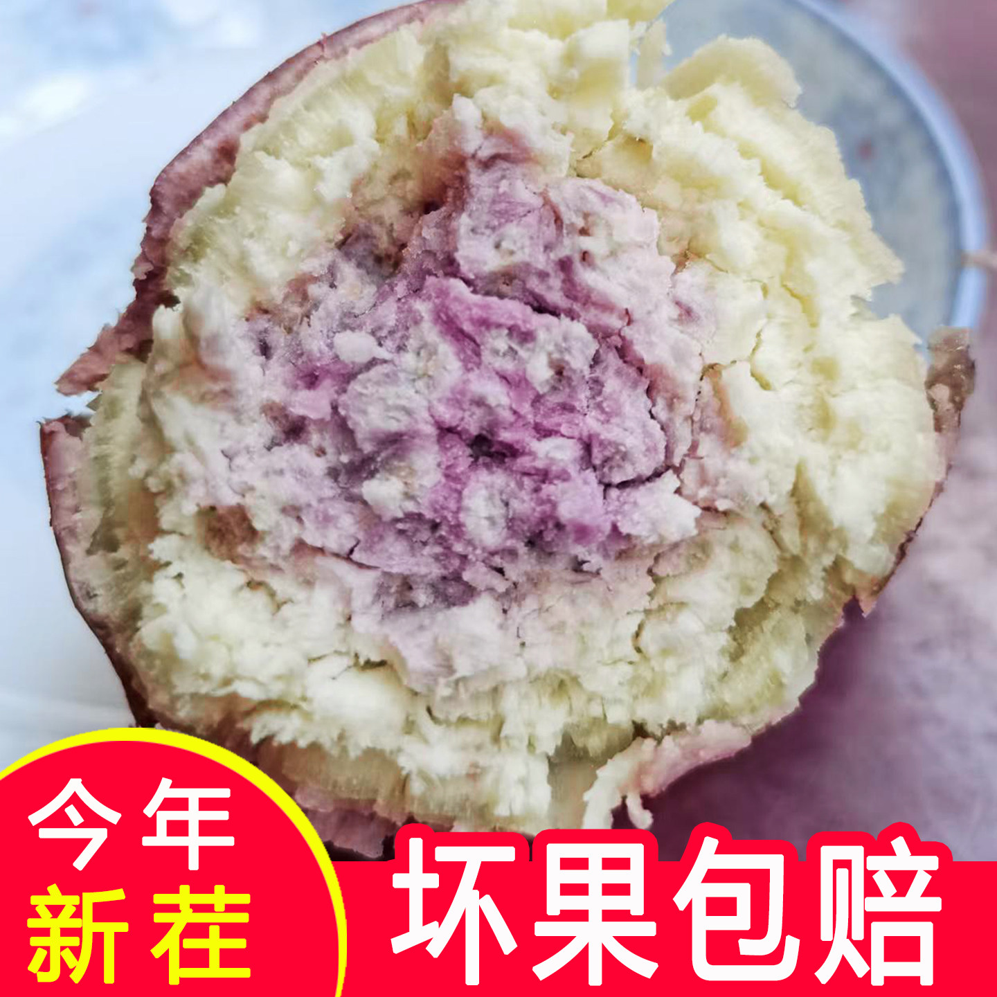 新鲜冰淇淋番薯粉糯一点红红薯图片