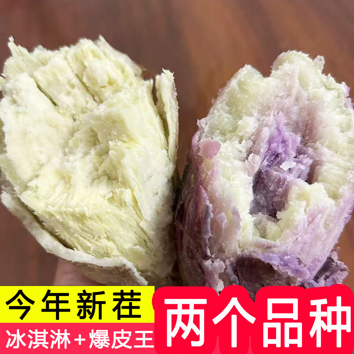 一点红红薯爆皮王番薯新鲜现挖图片