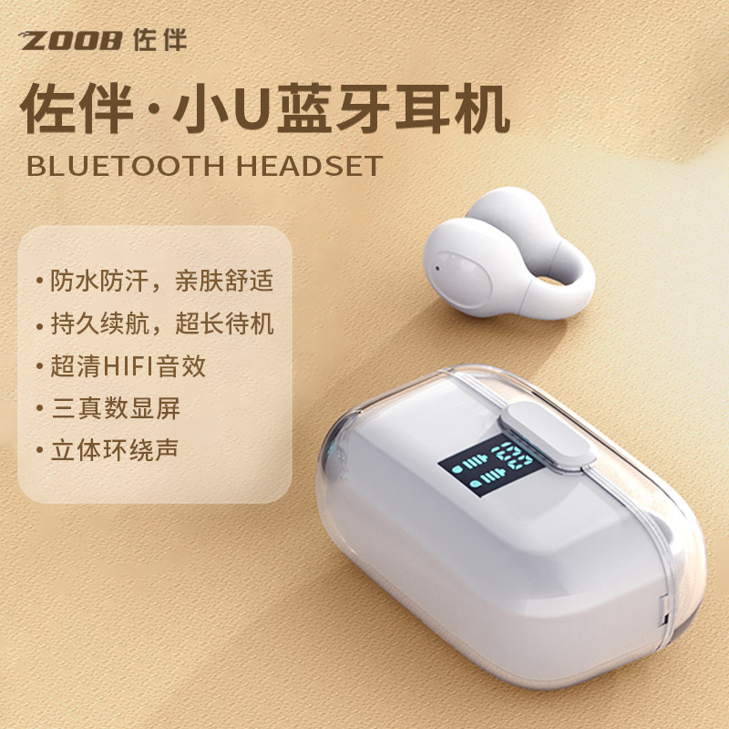 ZOOB/佐伴小U蓝牙耳机无线运动骨传导耳机耳夹式挂耳超长续航5.3