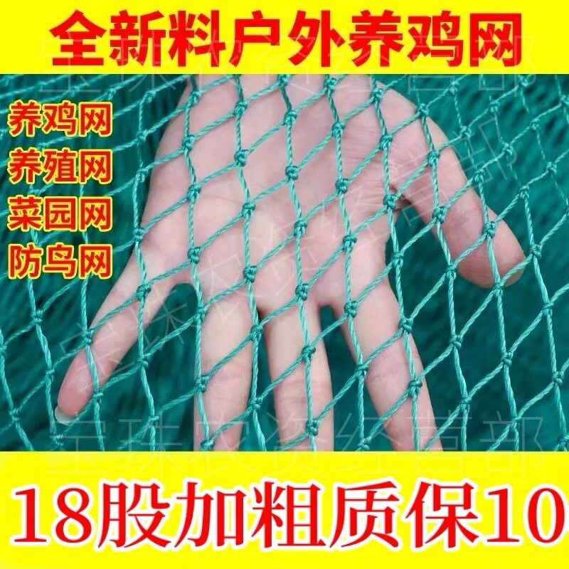 18股养鸡网加粗家禽养殖网菜园网山鸡网拦鸡鸭鹅网护栏网养鸡围栏
