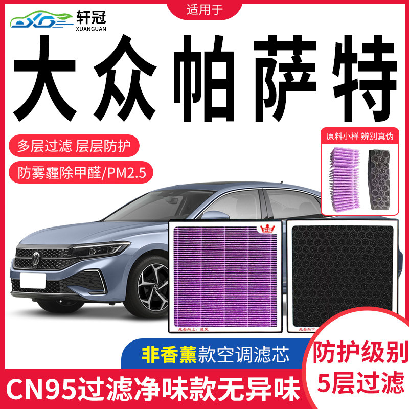 适配大众帕萨特空调滤芯原厂升级汽车活性炭高效过滤甲醛滤清器