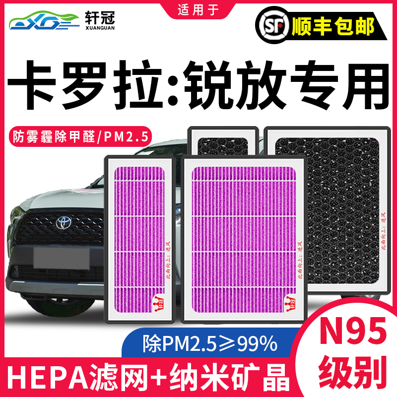 轩冠空气空调滤芯适用于丰田卡罗拉锐放原厂升级空调格空气滤清器