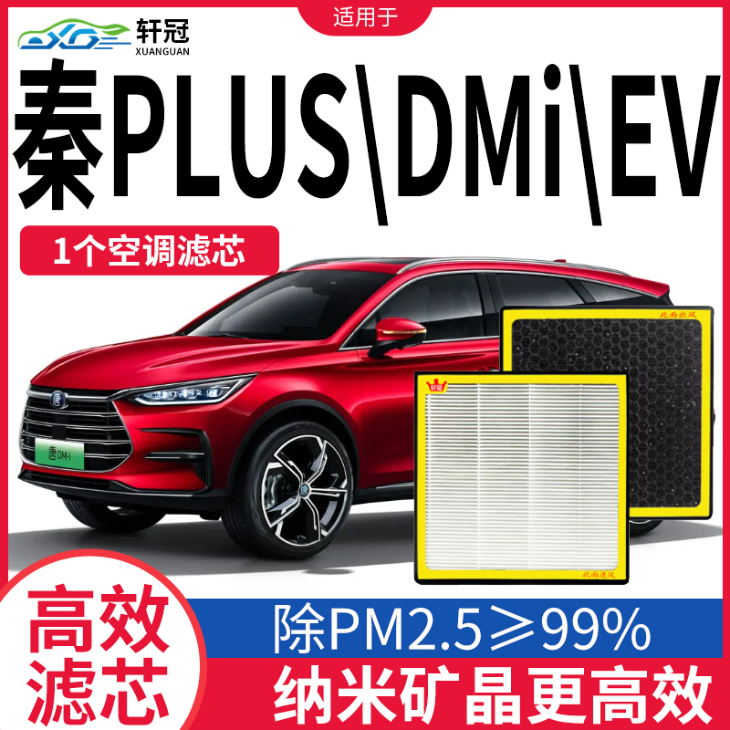 适配滤清器比亚迪秦plusdmi