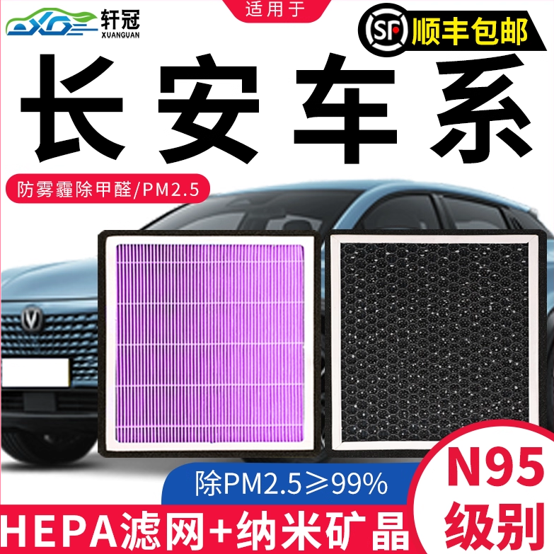 适用长安逸动空调滤芯CS75plusCS55原厂CS35二代univ逸动空气格