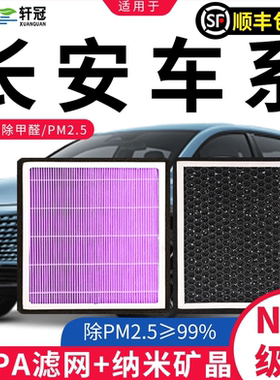 适用长安逸动空调滤芯CS75plusCS55原厂CS35二代univ逸动空气格