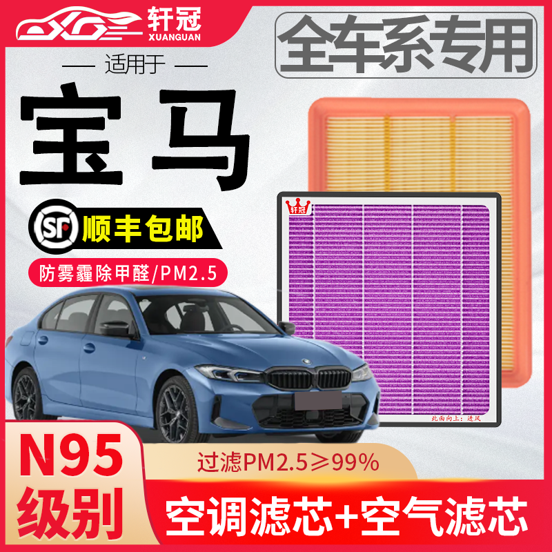 适配宝马空气空调滤芯 3系 5系 7系 X2 X3 M2 M3 原厂升级滤清器