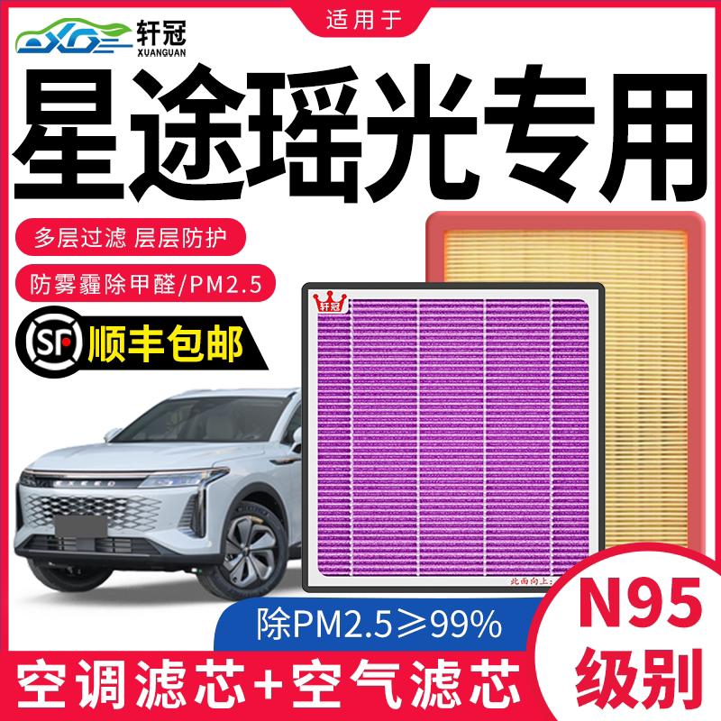 轩冠【瑶光专用】空调空气滤芯
