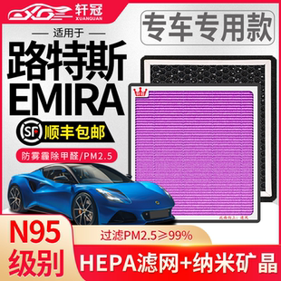 24款 适用路特斯EMIRA空调滤芯21 空气格汽车原厂滤清器抗菌PM2.5