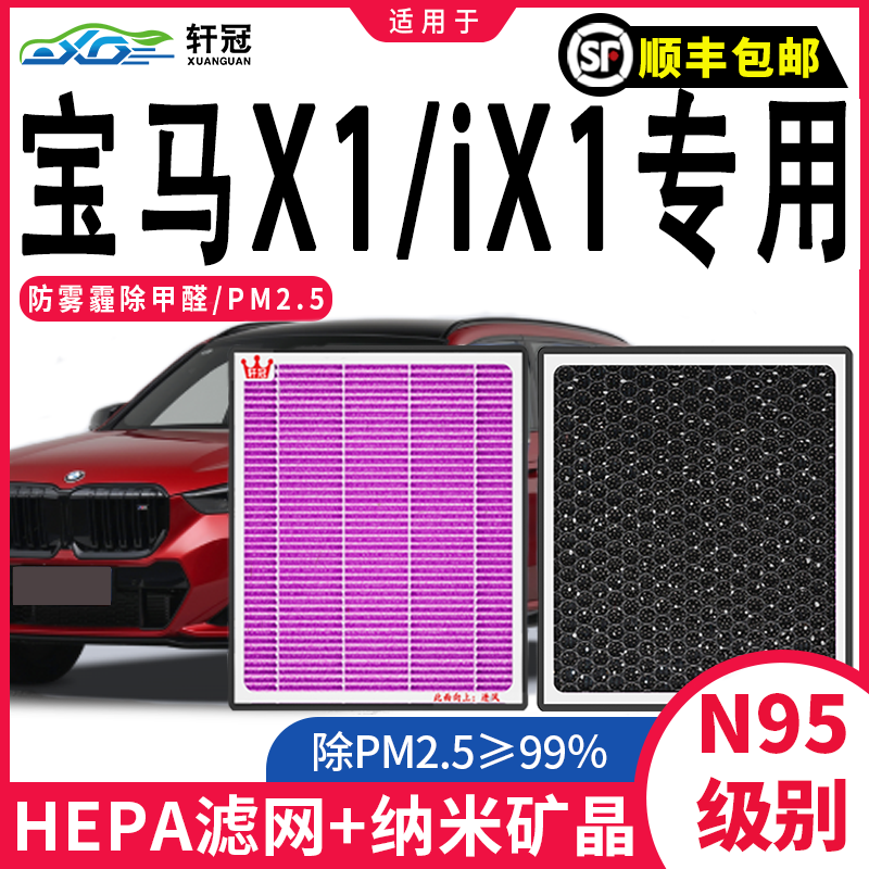 轩冠适配宝马X1iX1抗菌空调滤芯