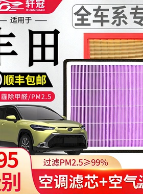 适配丰田全车系RAV4荣放威兰达凯美瑞亚洲龙汉兰达锋兰空气空调滤