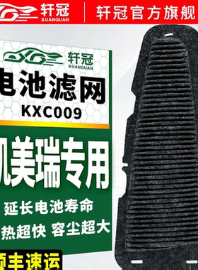 适配丰田24-25款凯美瑞双擎2.5L混动蓄电池过滤网KXC009 电池滤芯