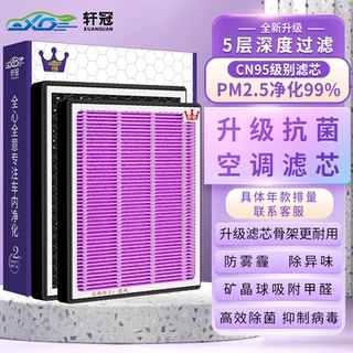 轩冠奔腾车系空调+空气滤芯原厂