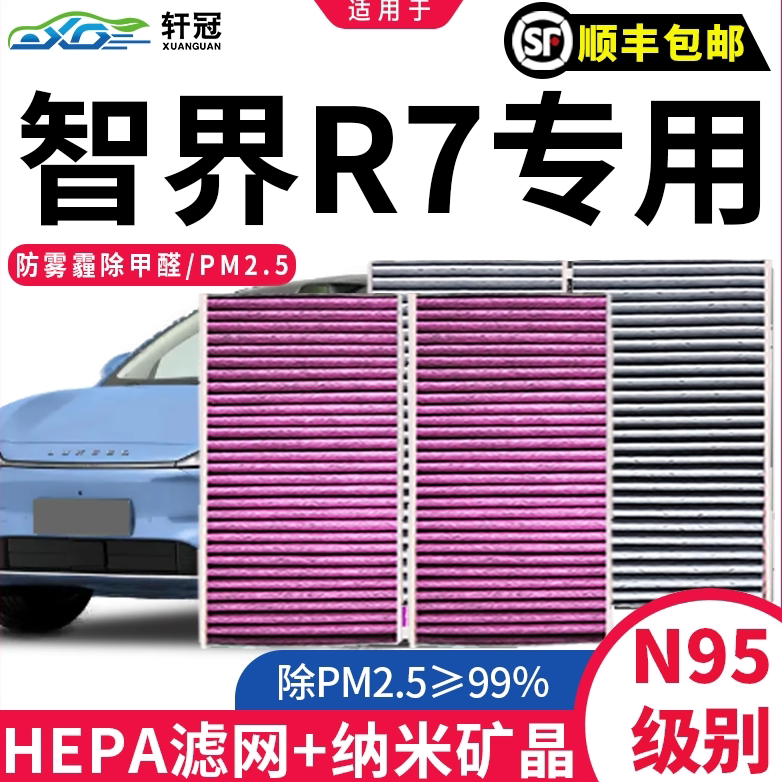 适用于智界R7汽车空调滤芯活性炭原厂升级N95过滤PM2.5滤清器格网