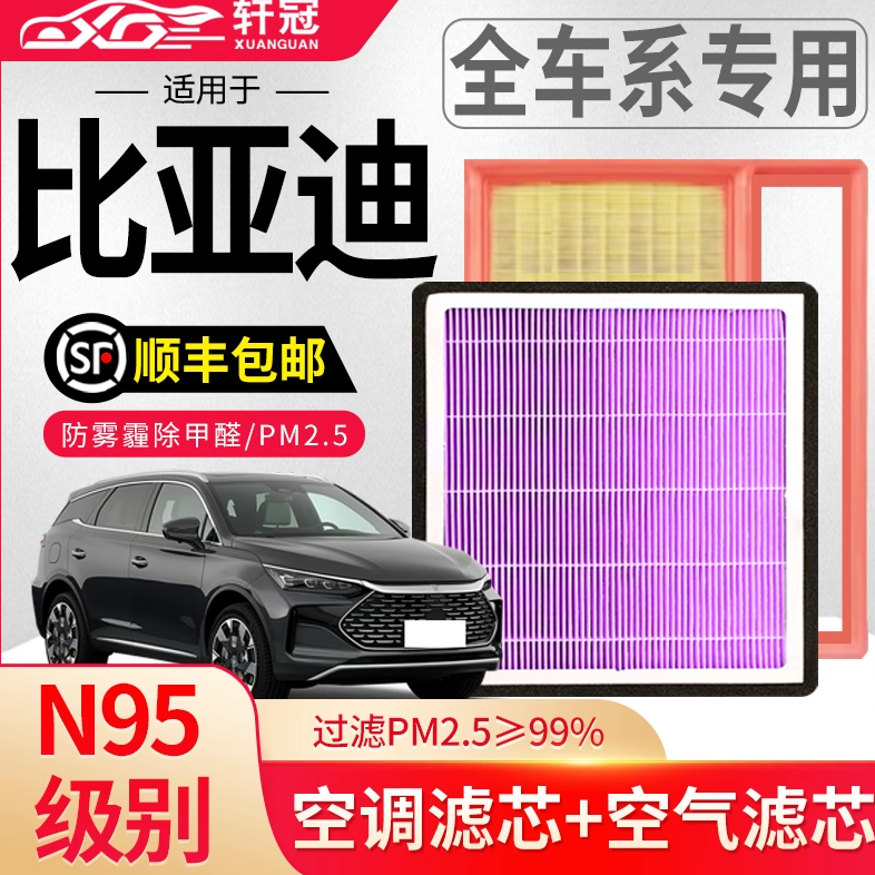 比亚迪N95空调滤芯适配宋plus汉海豚海鸥唐DMi元EV秦pro海豹max格