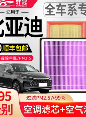 比亚迪N95空调滤芯适配宋plus汉海豚海鸥唐DMi元EV秦pro海豹max格