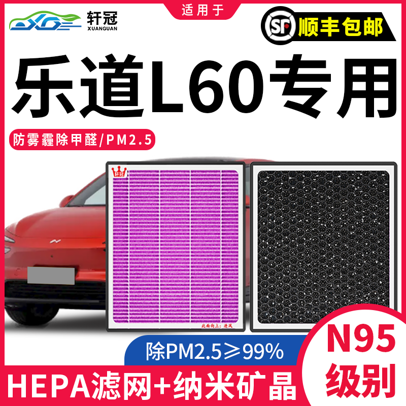 乐道L60空调滤芯原厂升级除异味