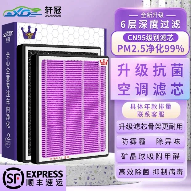 汽车空调滤芯新能源车型空气滤清器N95防雾霾比亚迪理想极氪问界