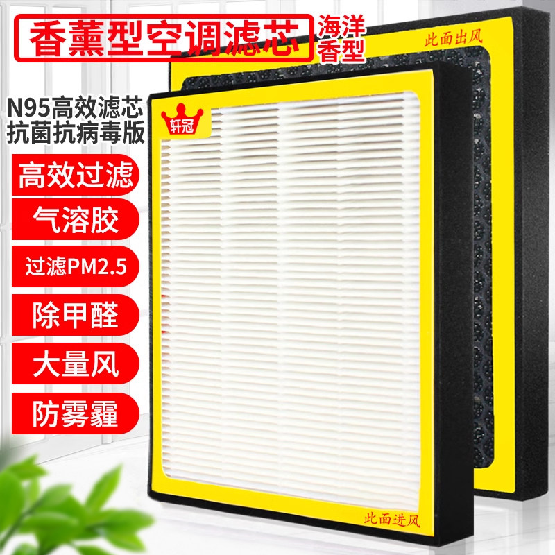 香薰型空调滤芯汽车原厂N95防雾霾过滤PM2.5车载海洋味空气格配件