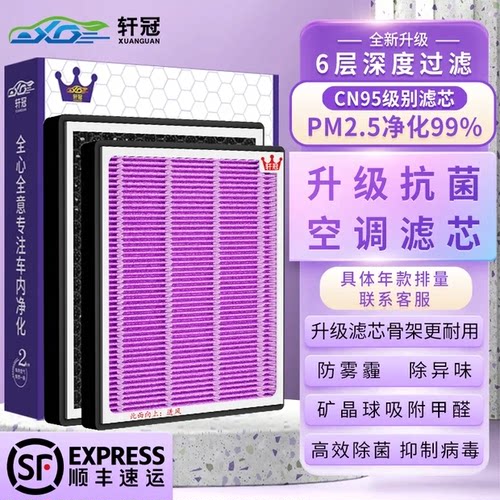 轩冠适配豪华车空调滤芯升级活性