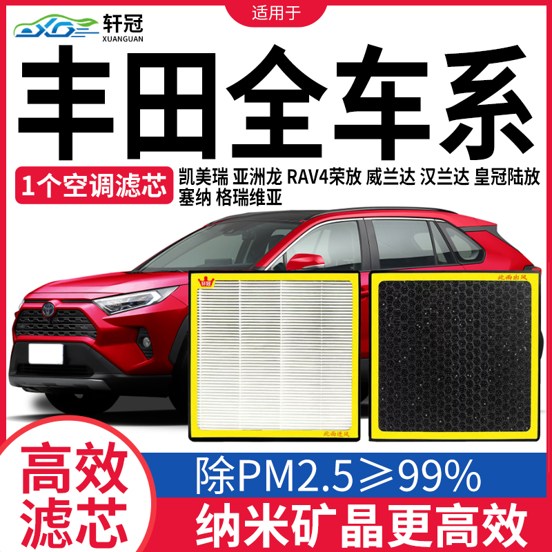 峰兰达卡罗拉锐放威飒空调滤芯